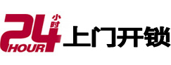 汾阳24小时锁行